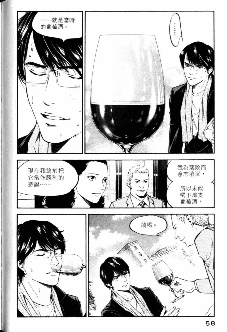 《神之雫》漫画最新章节第30卷免费下拉式在线观看章节第【60】张图片