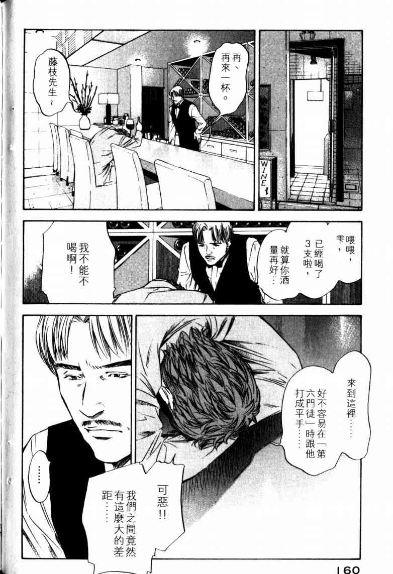 《神之雫》漫画最新章节第23卷免费下拉式在线观看章节第【164】张图片