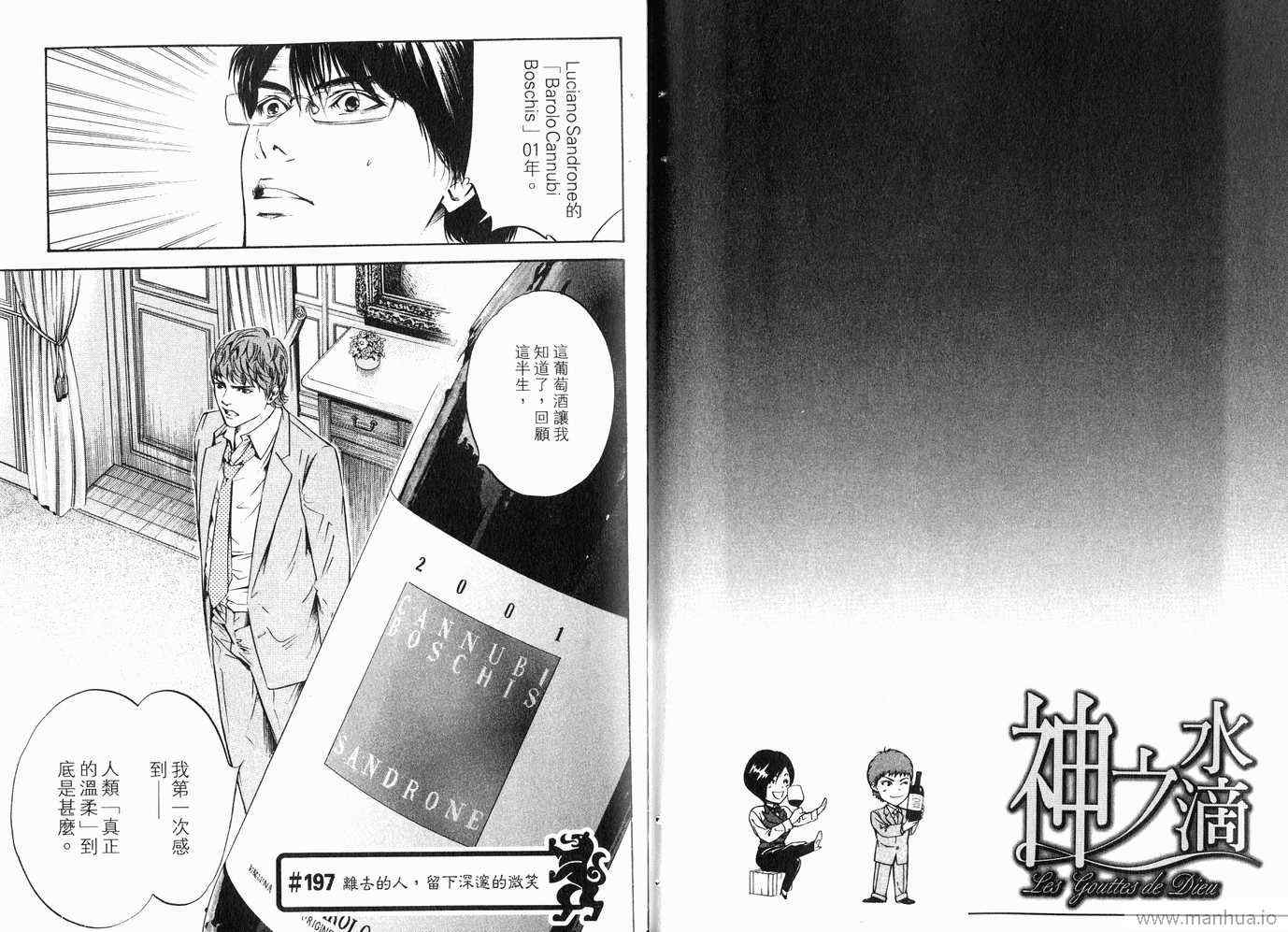 《神之雫》漫画最新章节第20卷免费下拉式在线观看章节第【88】张图片