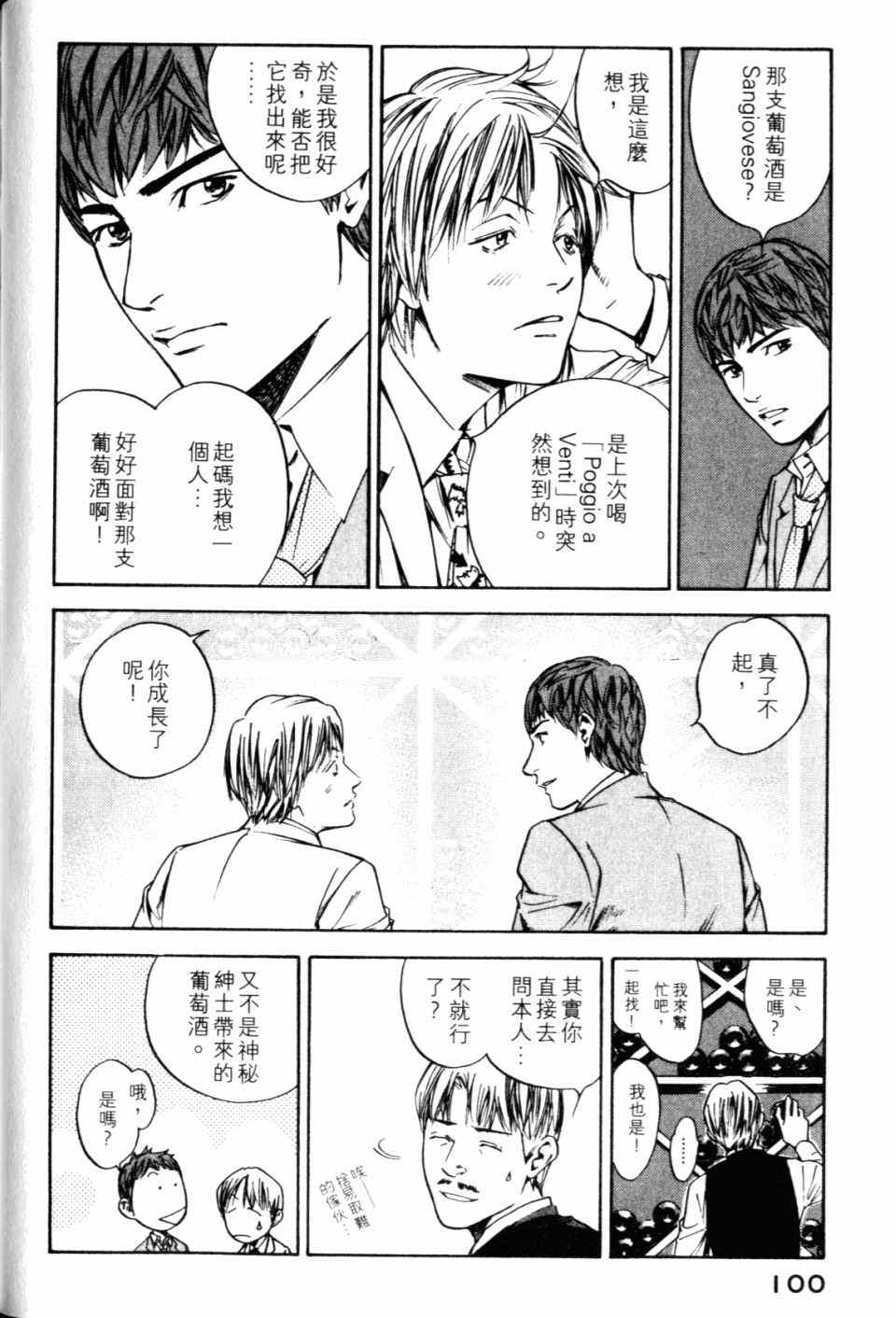 《神之雫》漫画最新章节第28卷免费下拉式在线观看章节第【102】张图片