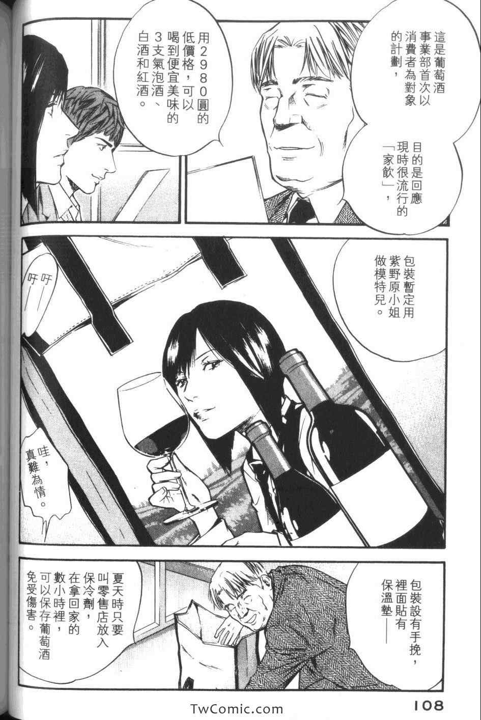 《神之雫》漫画最新章节第34卷免费下拉式在线观看章节第【110】张图片