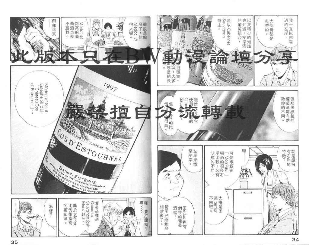 《神之雫》漫画最新章节第8卷免费下拉式在线观看章节第【20】张图片