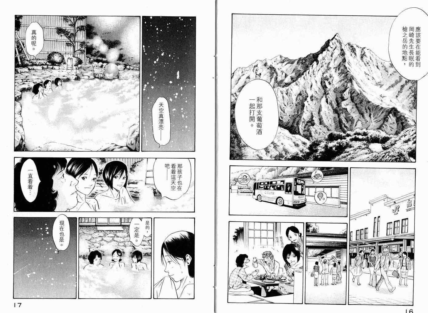 《神之雫》漫画最新章节第17卷免费下拉式在线观看章节第【11】张图片