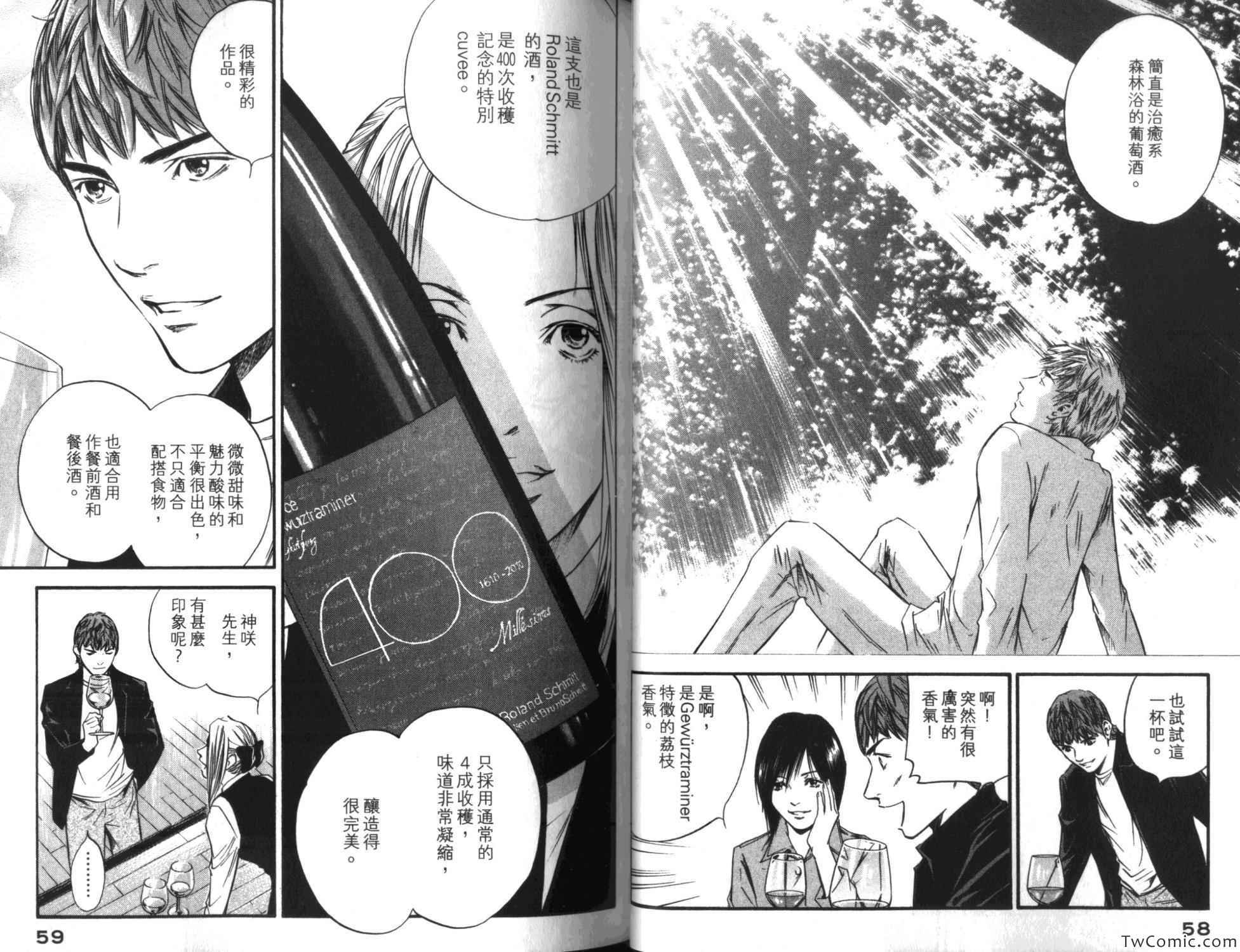 《神之雫》漫画最新章节第35卷免费下拉式在线观看章节第【32】张图片