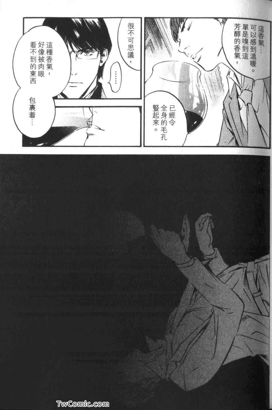 《神之雫》漫画最新章节第34卷免费下拉式在线观看章节第【15】张图片