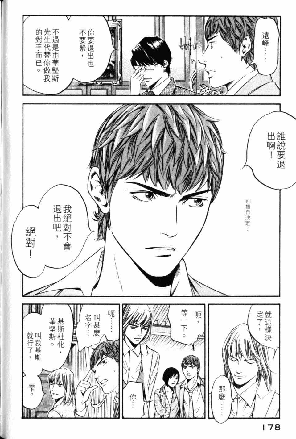 《神之雫》漫画最新章节第28卷免费下拉式在线观看章节第【180】张图片