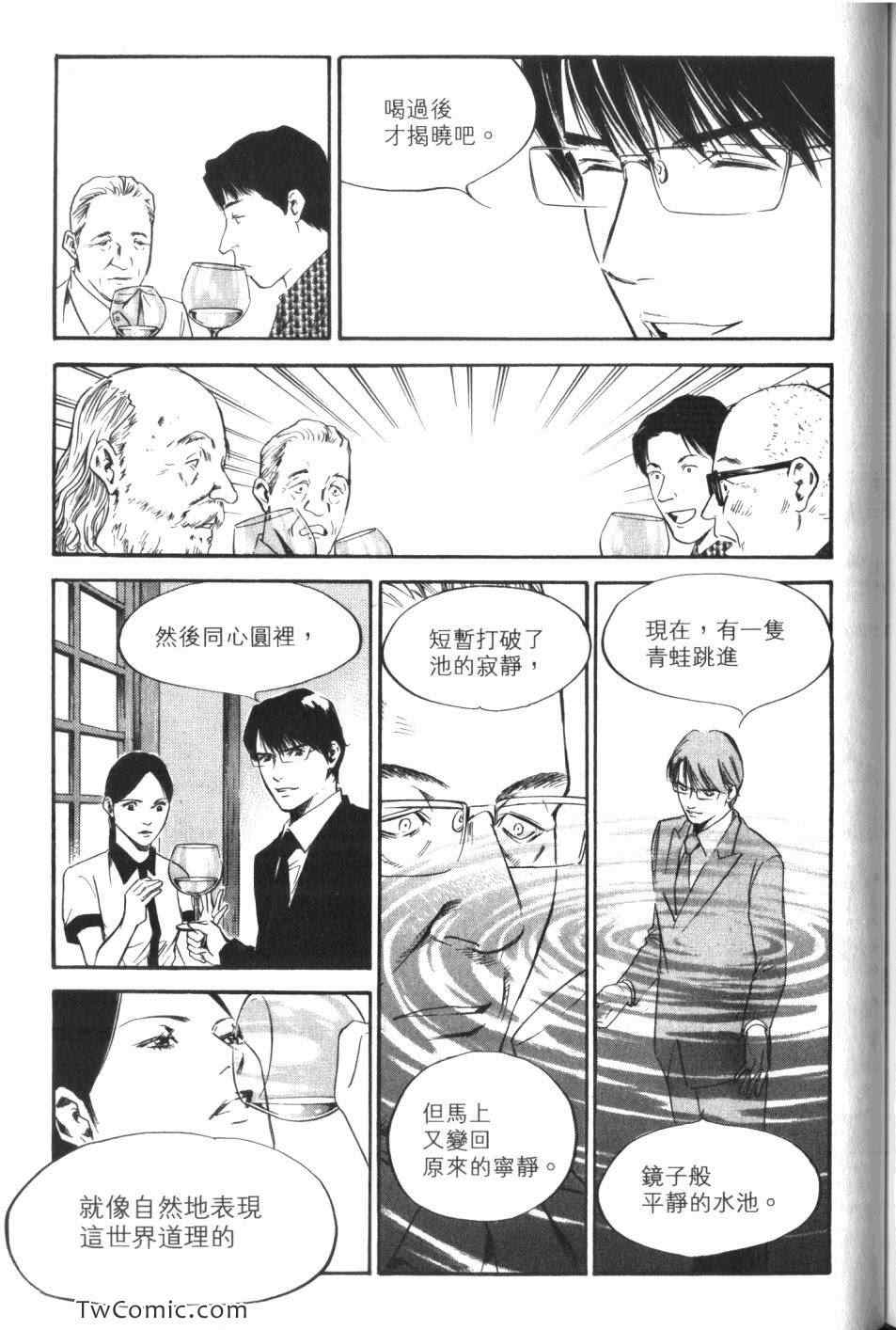 《神之雫》漫画最新章节第32卷免费下拉式在线观看章节第【207】张图片