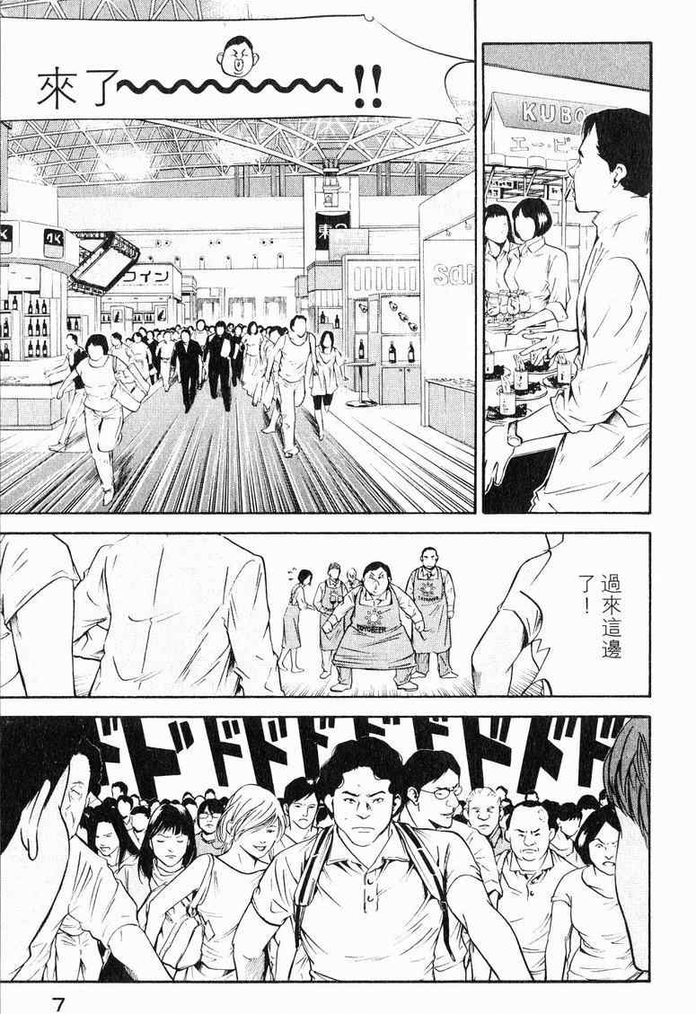 《神之雫》漫画最新章节第19卷免费下拉式在线观看章节第【9】张图片