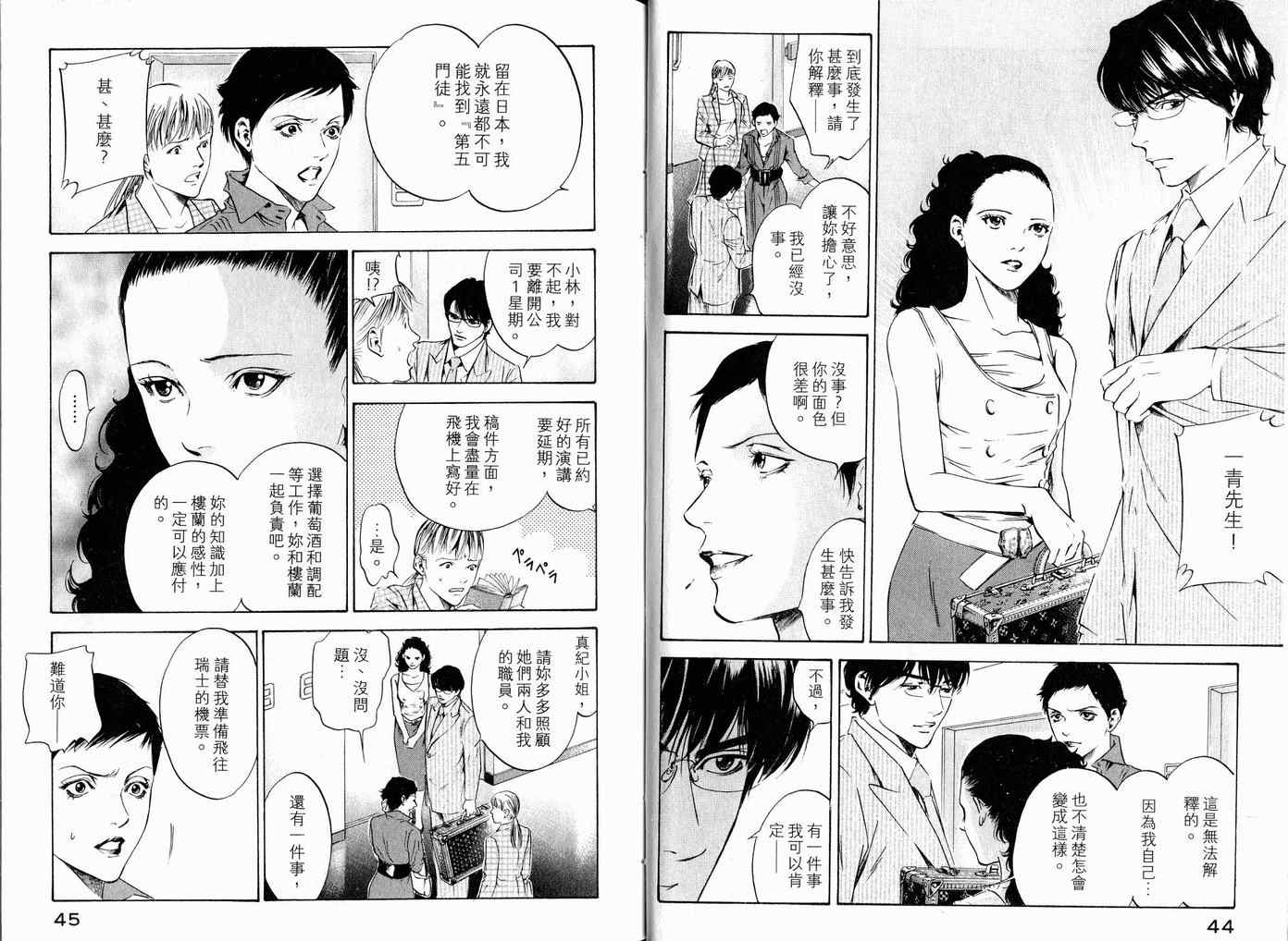 《神之雫》漫画最新章节第17卷免费下拉式在线观看章节第【25】张图片