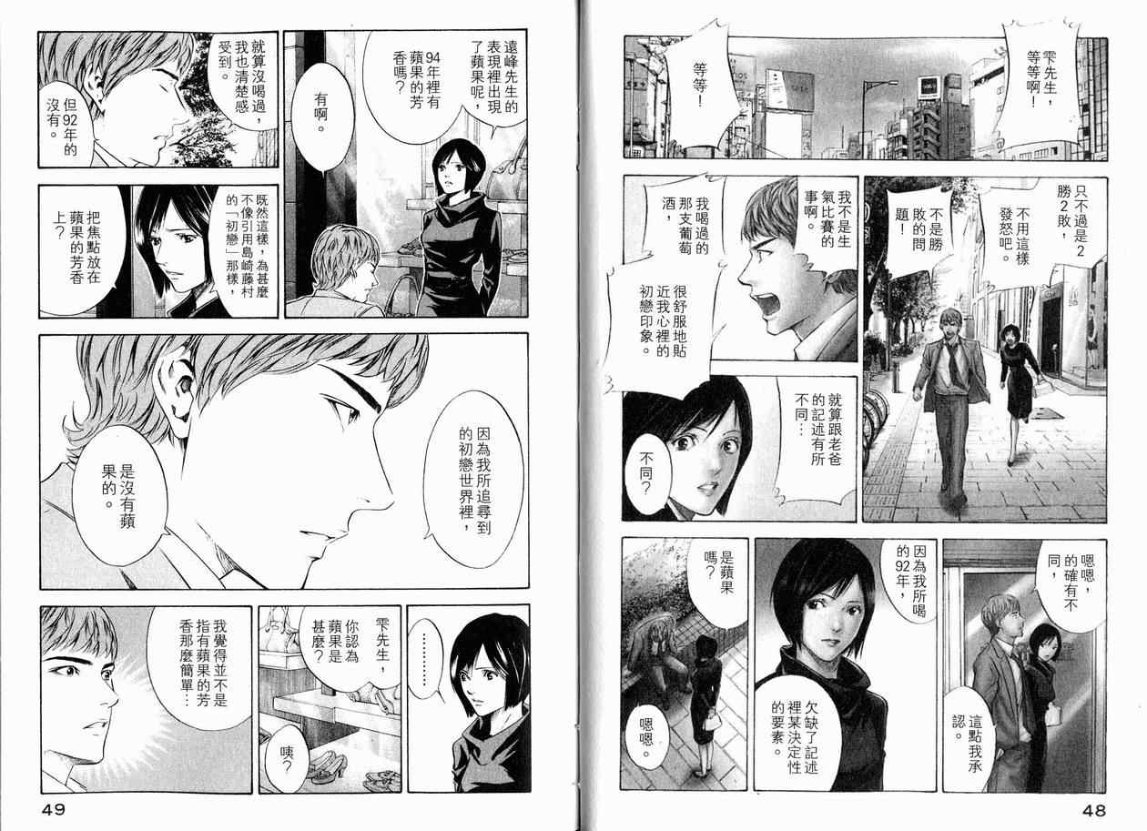 《神之雫》漫画最新章节第15卷免费下拉式在线观看章节第【27】张图片