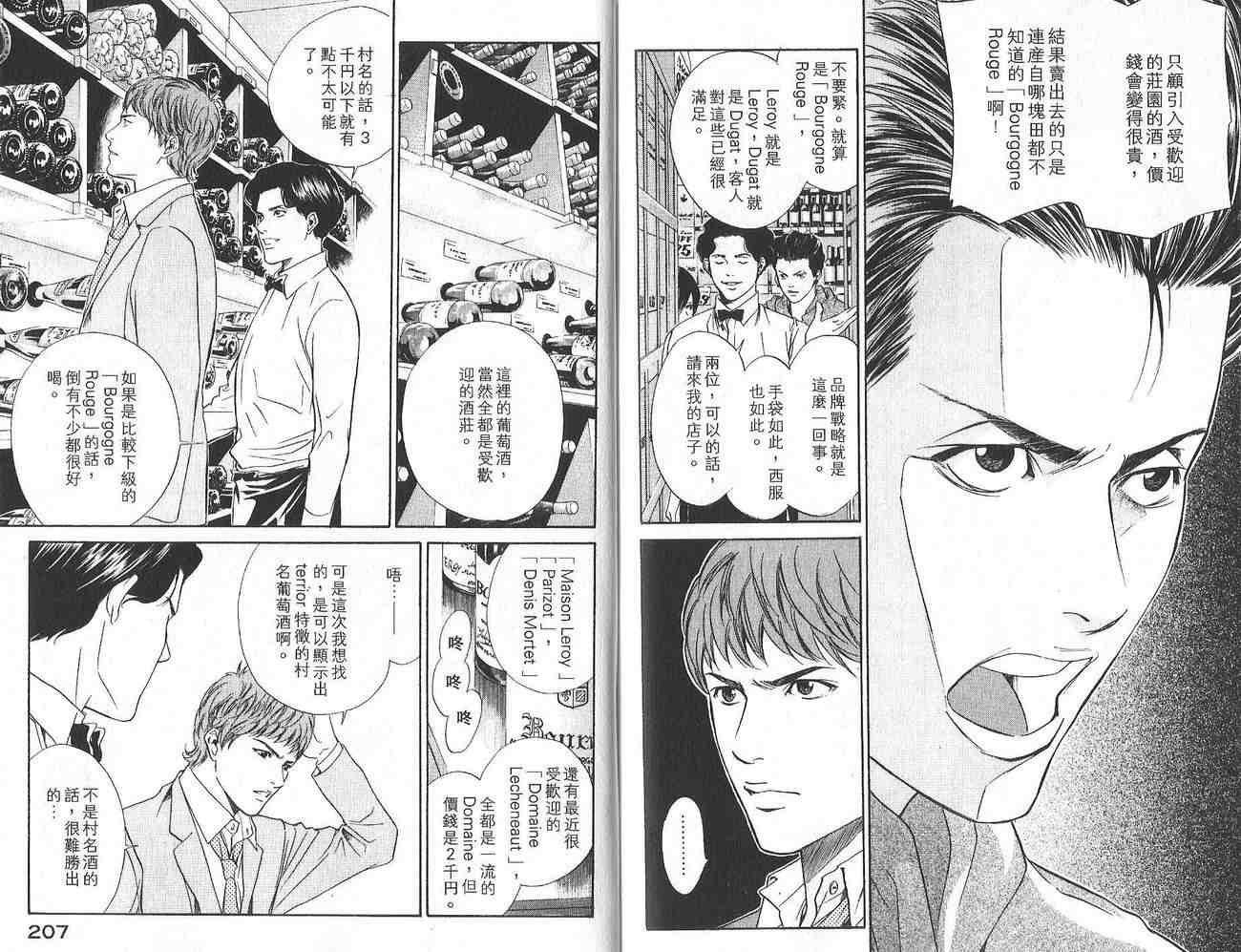 《神之雫》漫画最新章节第3卷免费下拉式在线观看章节第【104】张图片