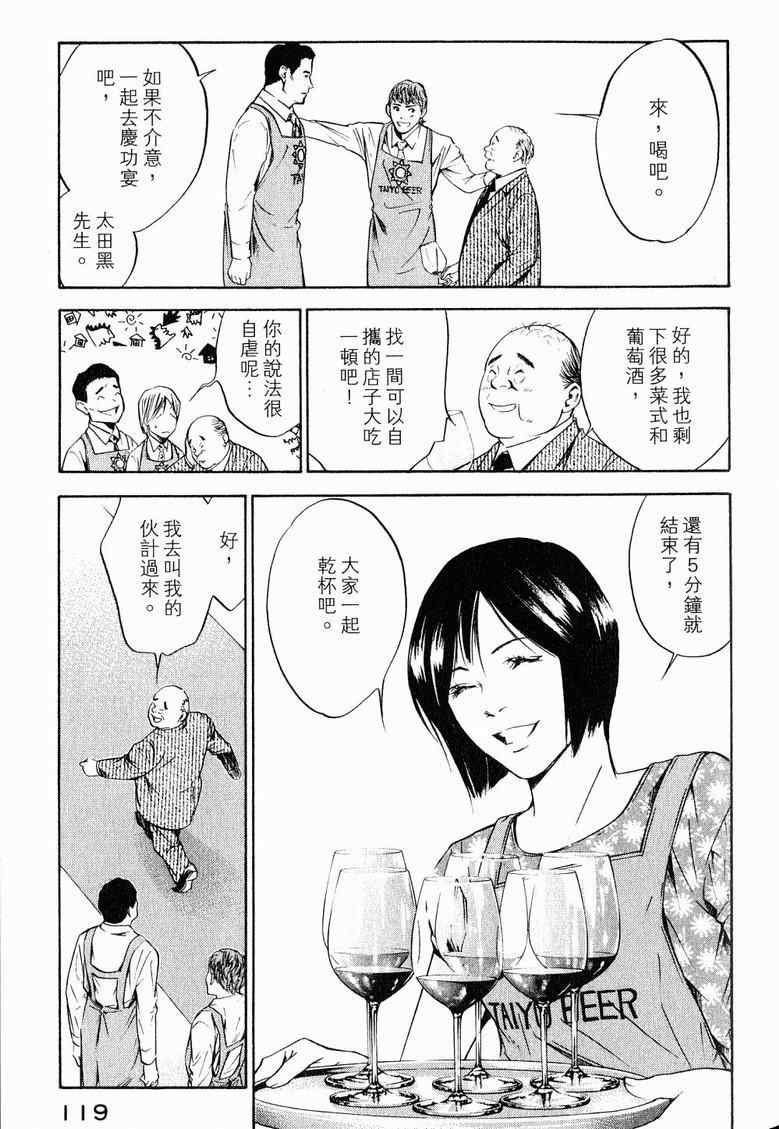 《神之雫》漫画最新章节第19卷免费下拉式在线观看章节第【123】张图片