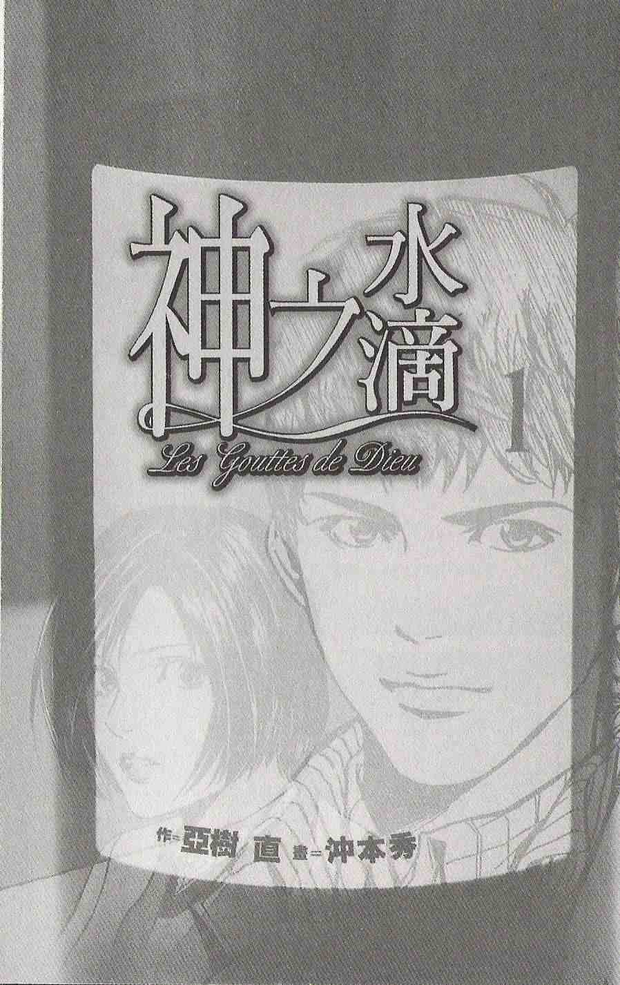 《神之雫》漫画最新章节第1卷免费下拉式在线观看章节第【2】张图片