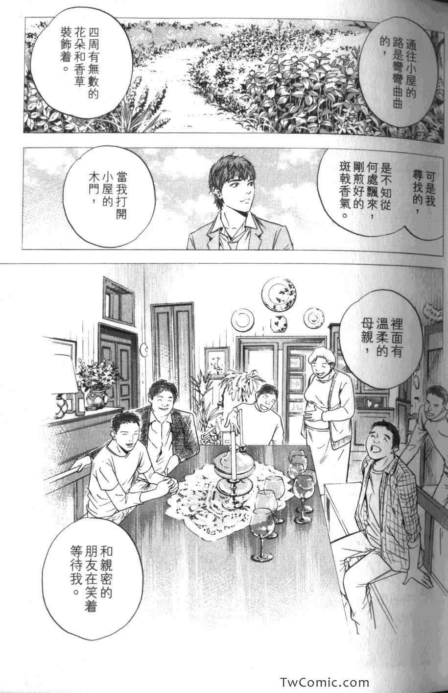 《神之雫》漫画最新章节第31卷免费下拉式在线观看章节第【43】张图片