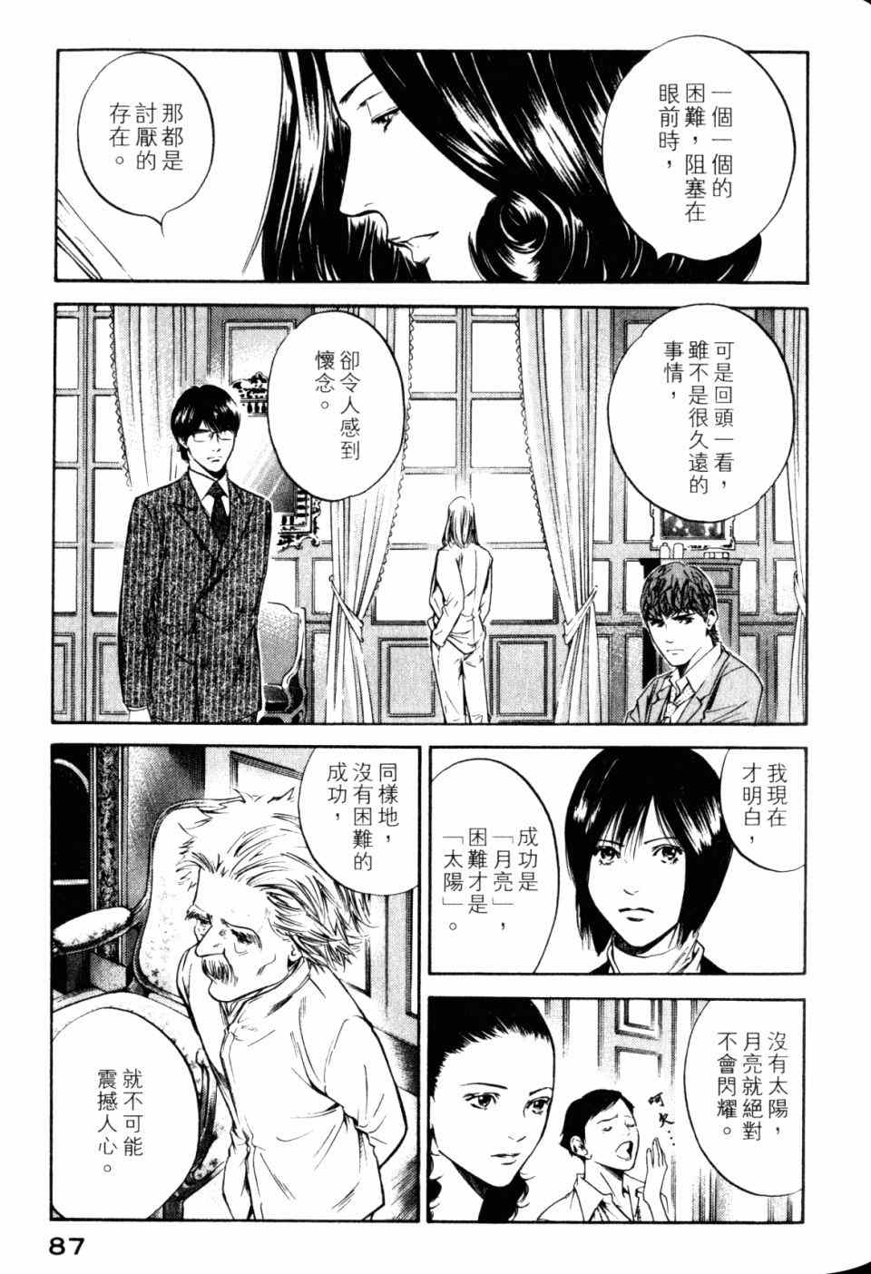 《神之雫》漫画最新章节第30卷免费下拉式在线观看章节第【89】张图片