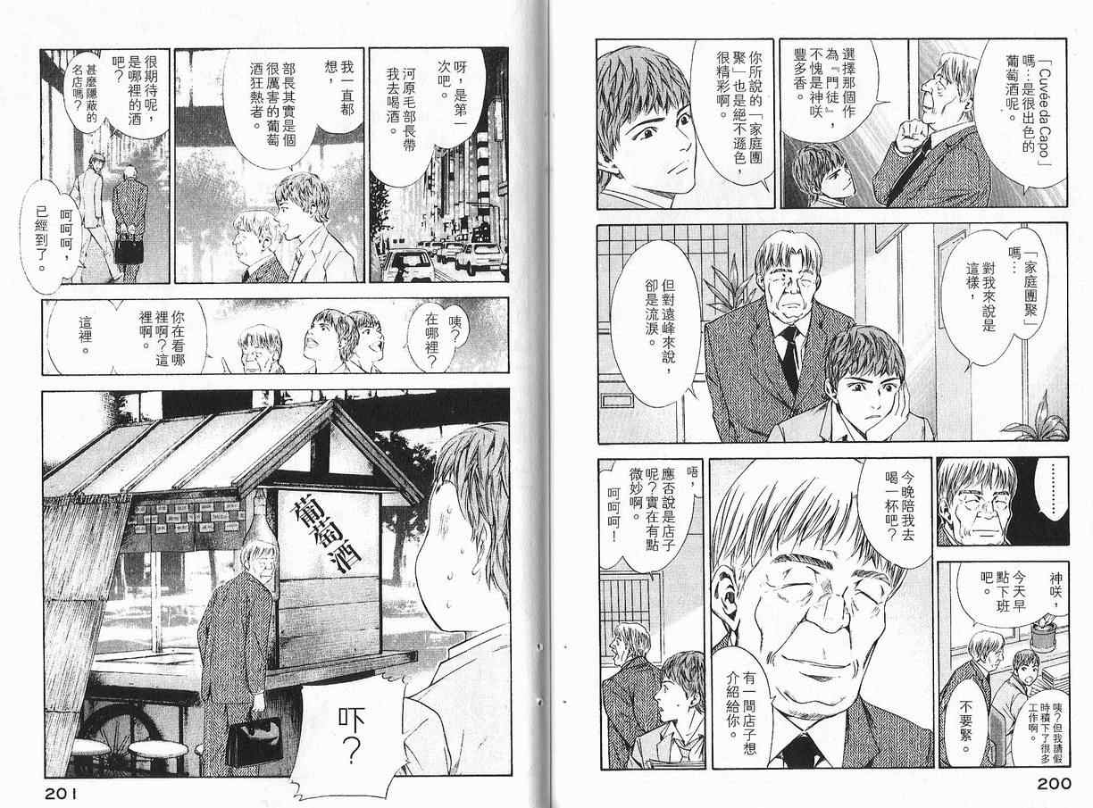 《神之雫》漫画最新章节第11卷免费下拉式在线观看章节第【102】张图片