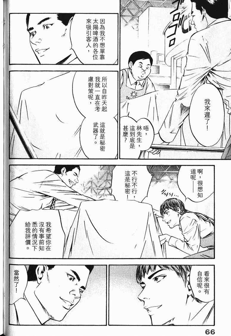 《神之雫》漫画最新章节第19卷免费下拉式在线观看章节第【69】张图片