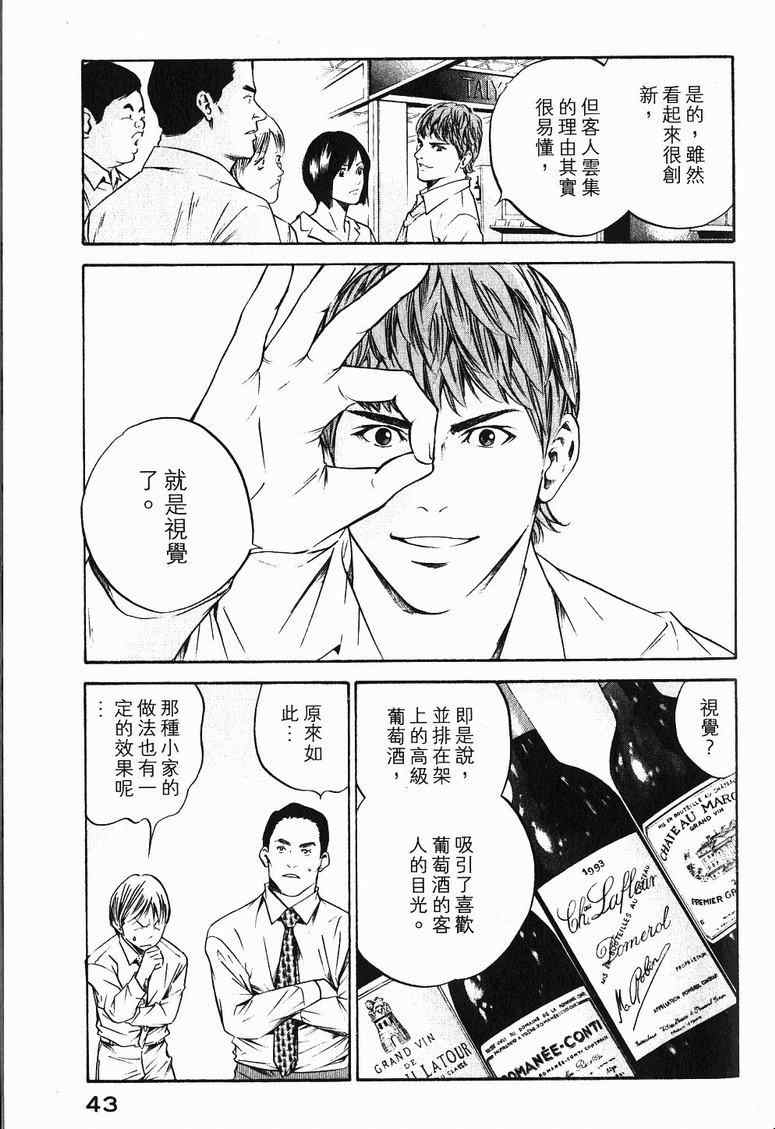 《神之雫》漫画最新章节第19卷免费下拉式在线观看章节第【46】张图片