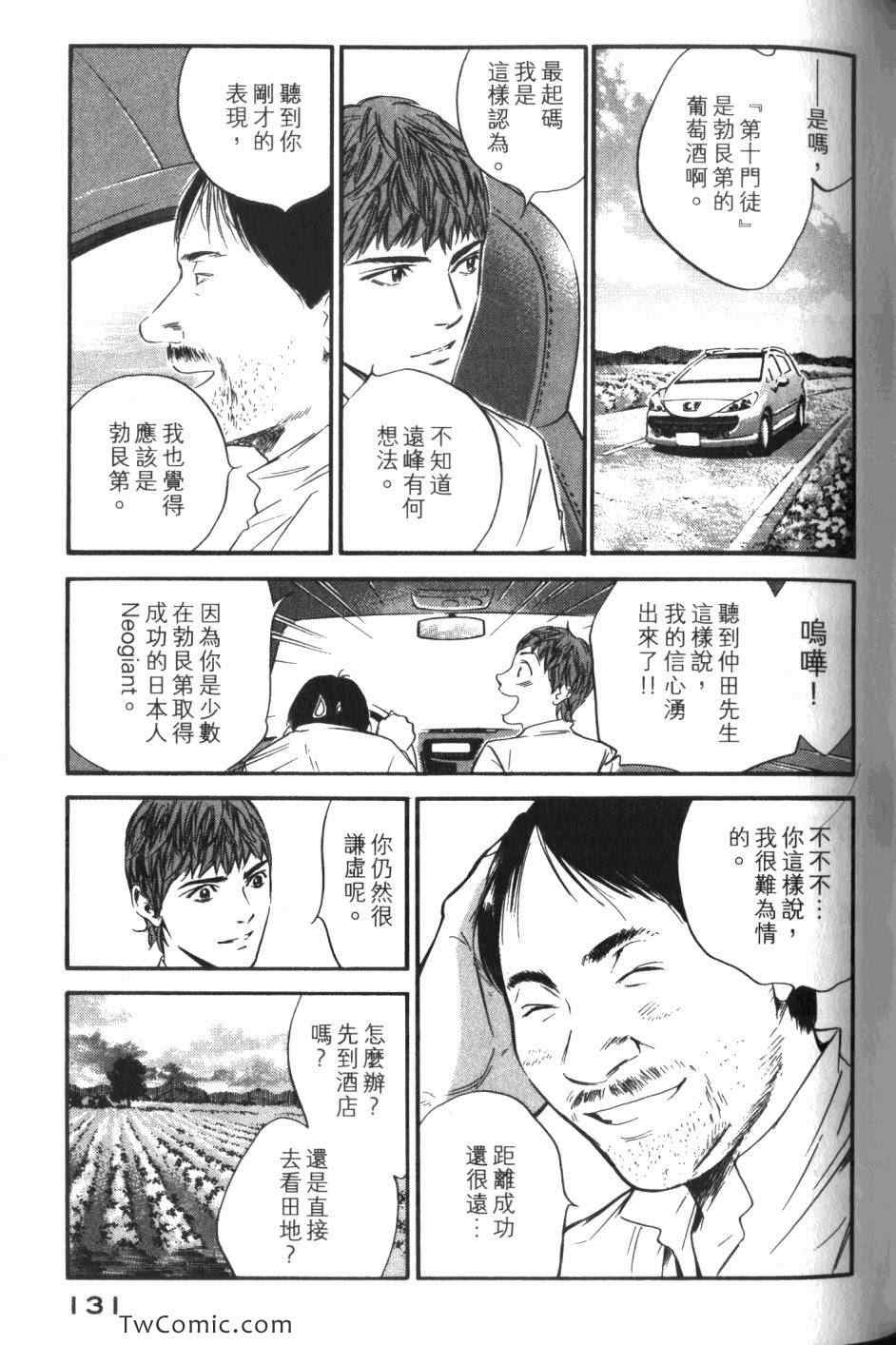 《神之雫》漫画最新章节第32卷免费下拉式在线观看章节第【133】张图片