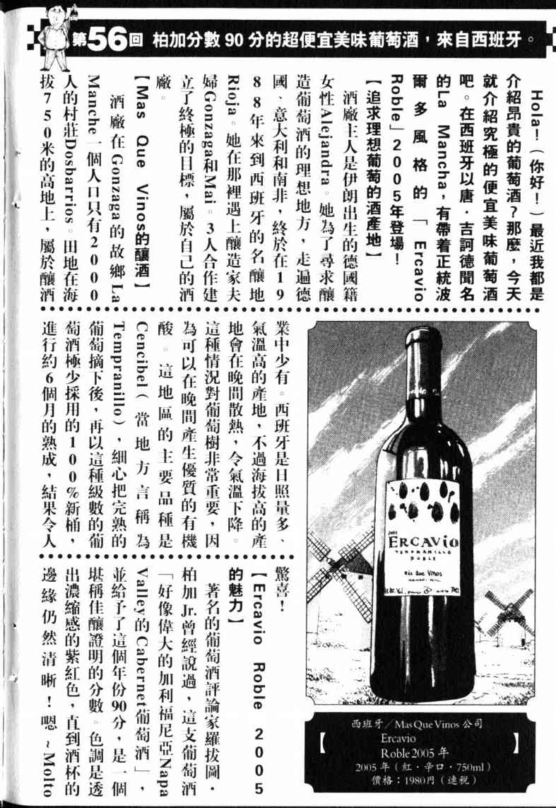 《神之雫》漫画最新章节第23卷免费下拉式在线观看章节第【212】张图片