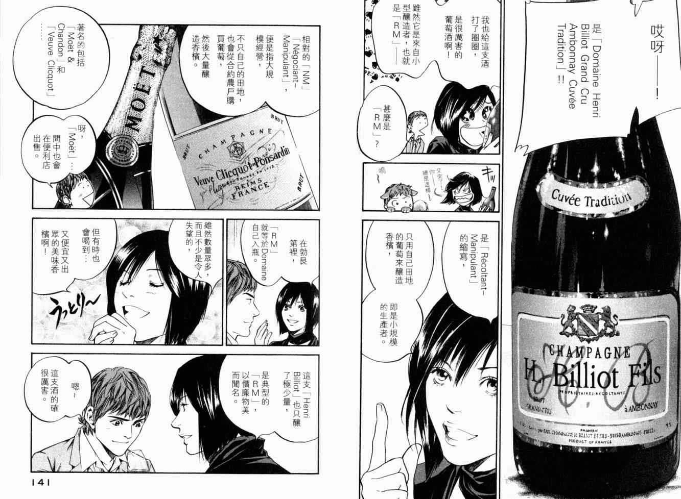 《神之雫》漫画最新章节第25卷免费下拉式在线观看章节第【73】张图片