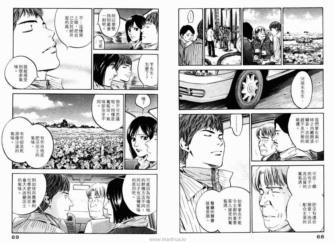 《神之雫》漫画最新章节第21卷免费下拉式在线观看章节第【37】张图片