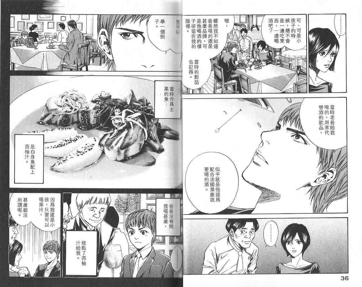 《神之雫》漫画最新章节第3卷免费下拉式在线观看章节第【20】张图片