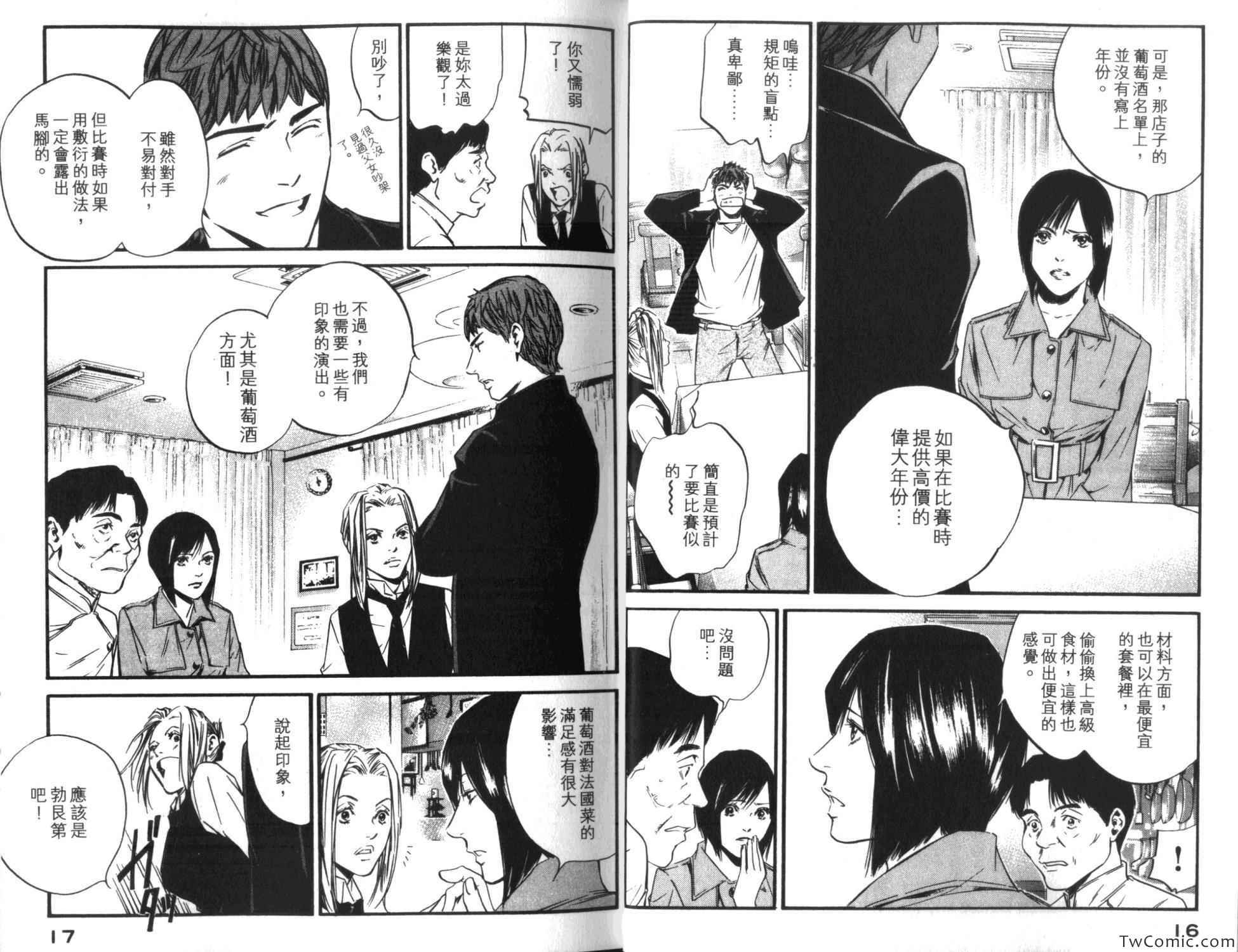 《神之雫》漫画最新章节第35卷免费下拉式在线观看章节第【10】张图片