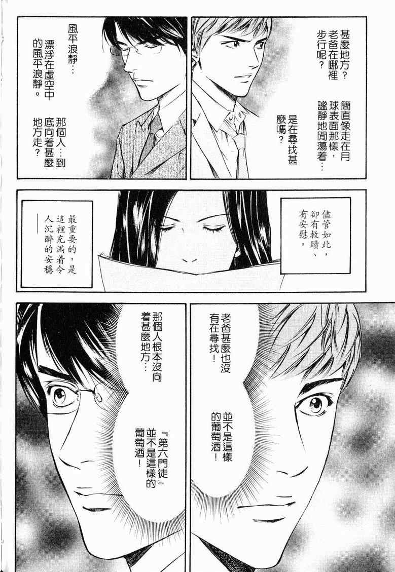 《神之雫》漫画最新章节第19卷免费下拉式在线观看章节第【176】张图片