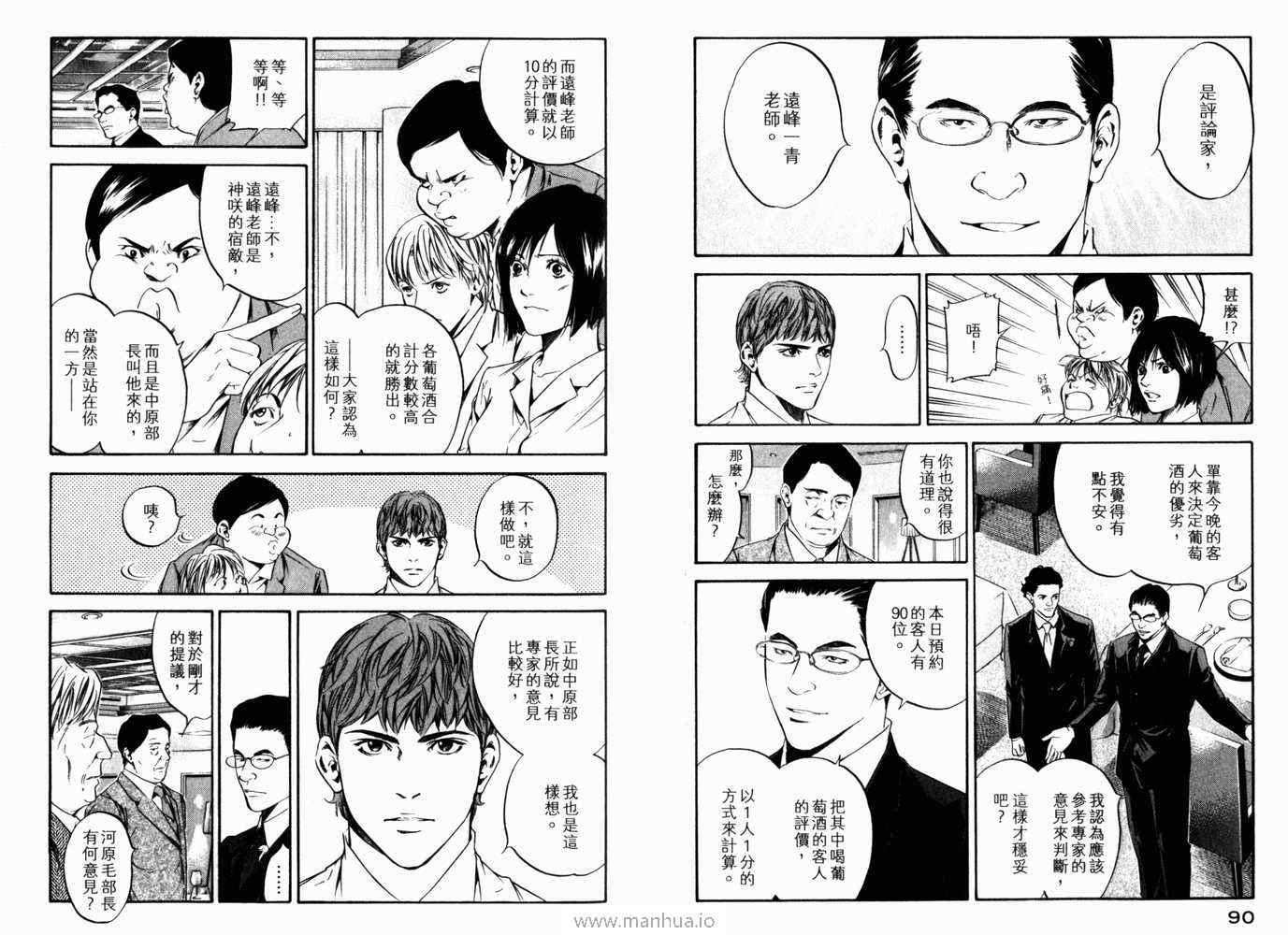 《神之雫》漫画最新章节第21卷免费下拉式在线观看章节第【48】张图片