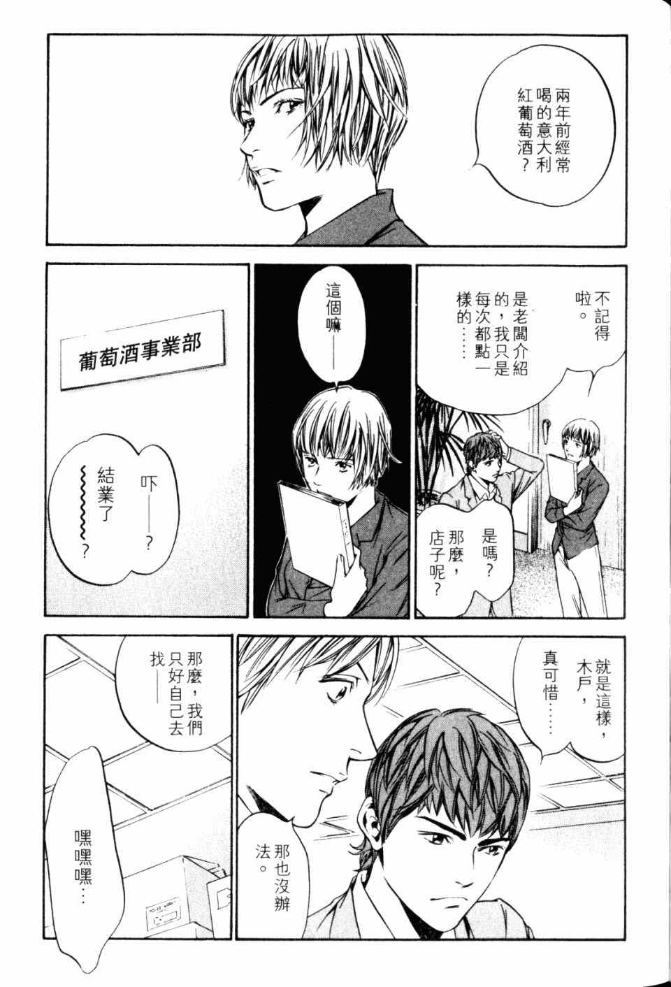 《神之雫》漫画最新章节第28卷免费下拉式在线观看章节第【103】张图片