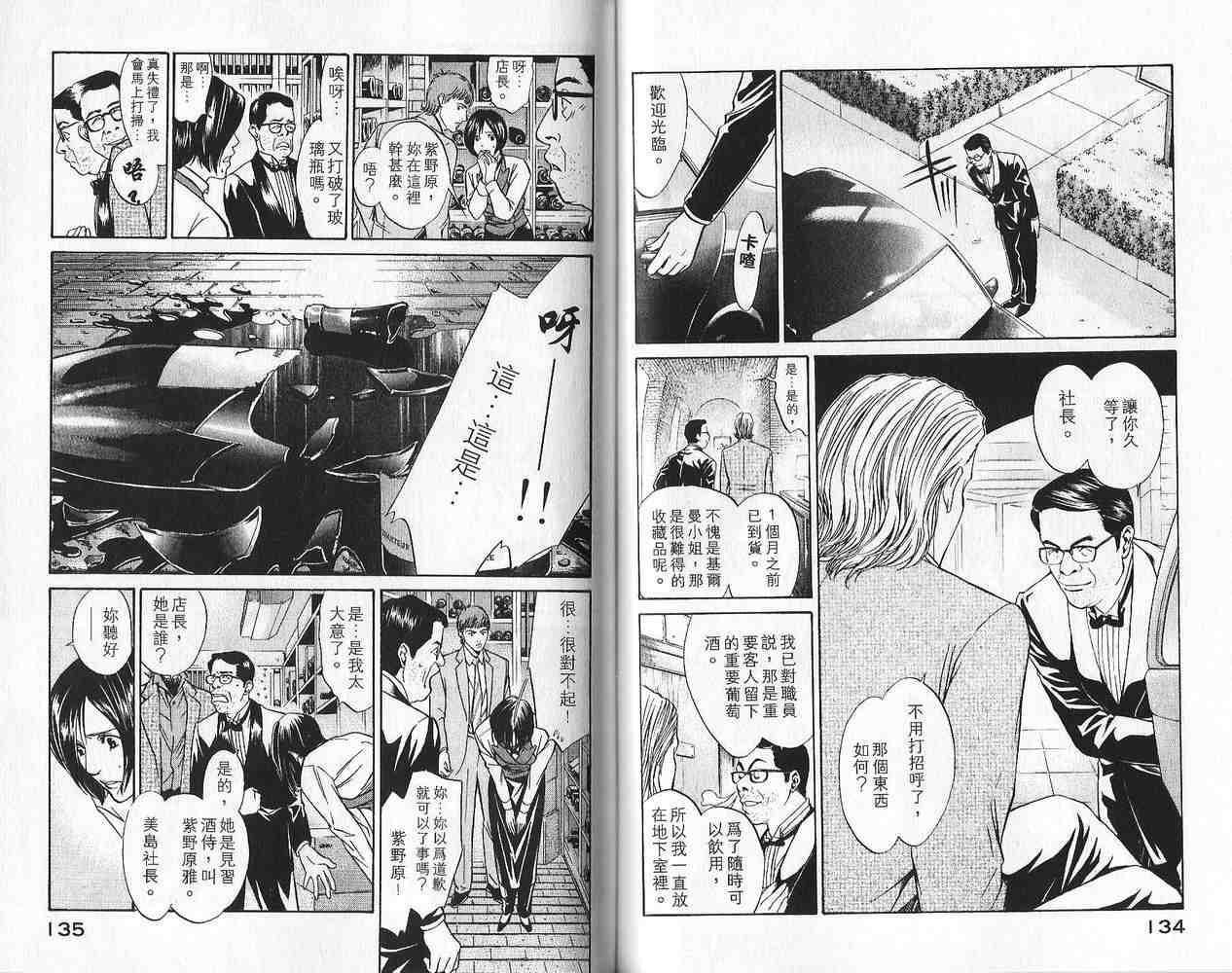 《神之雫》漫画最新章节第1卷免费下拉式在线观看章节第【68】张图片