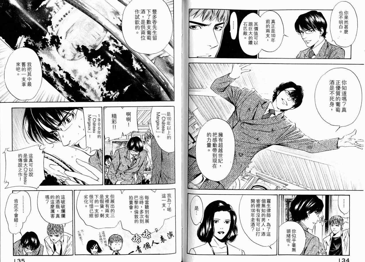 《神之雫》漫画最新章节第15卷免费下拉式在线观看章节第【71】张图片