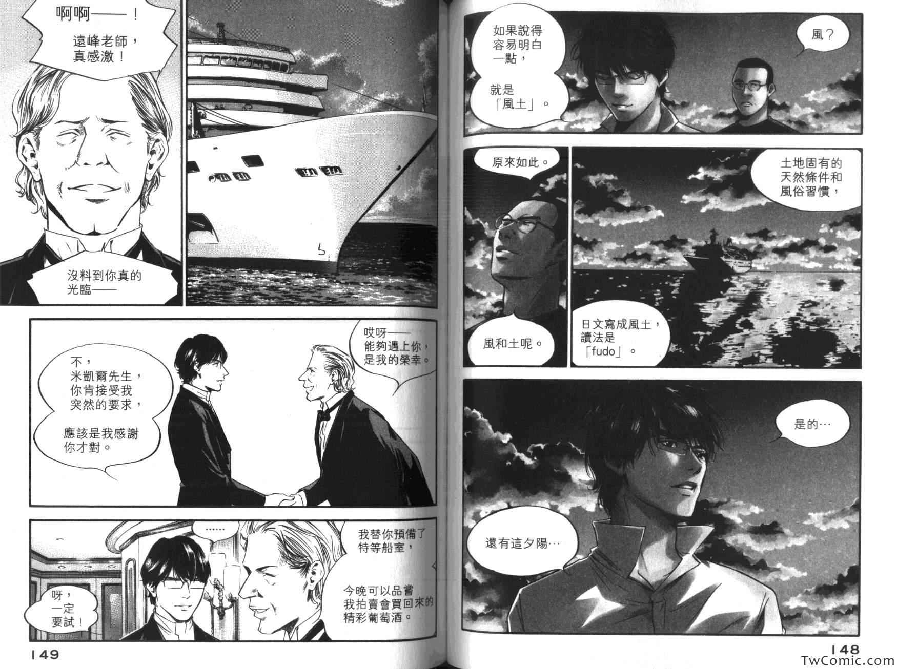 《神之雫》漫画最新章节第36卷免费下拉式在线观看章节第【79】张图片