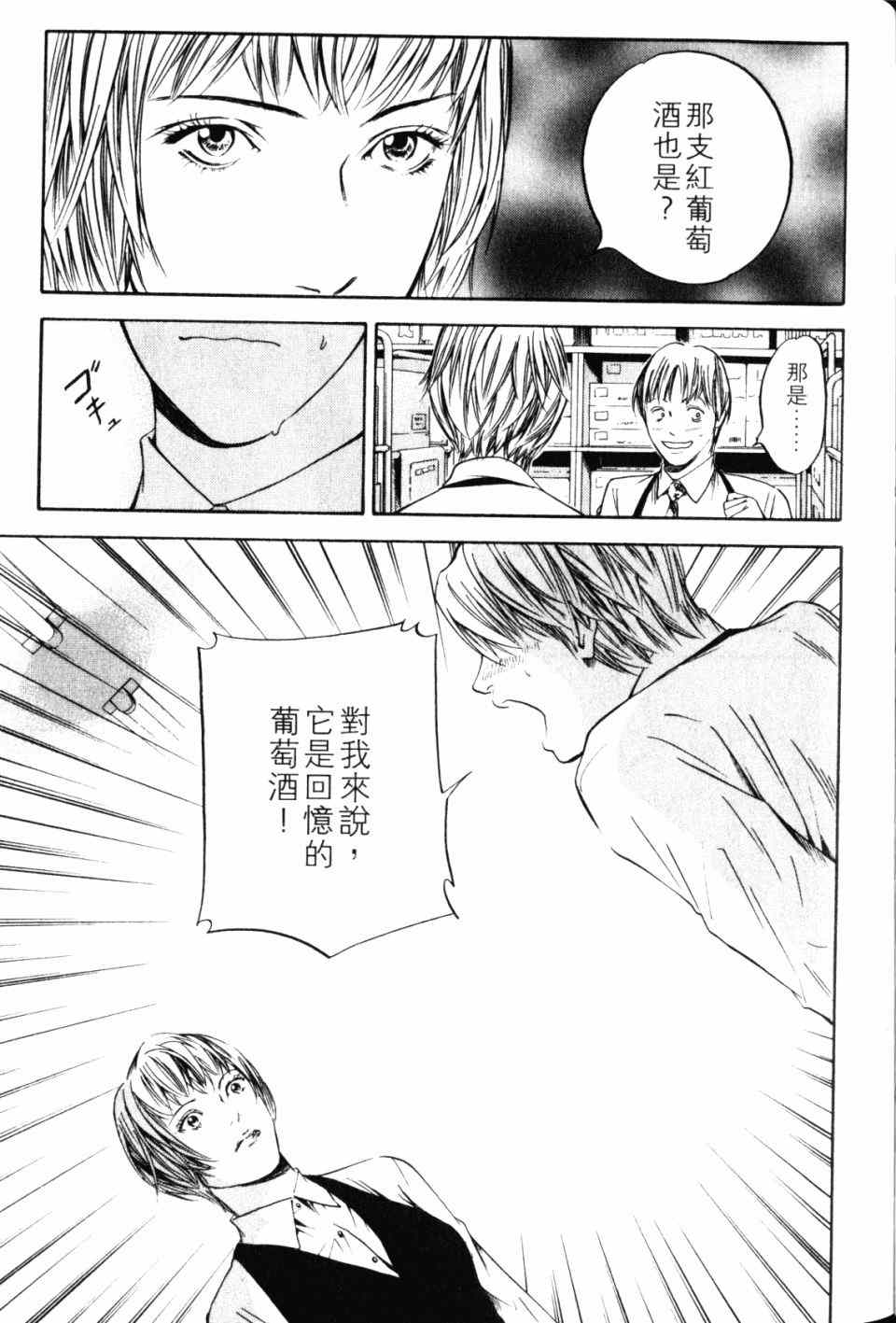 《神之雫》漫画最新章节第28卷免费下拉式在线观看章节第【125】张图片