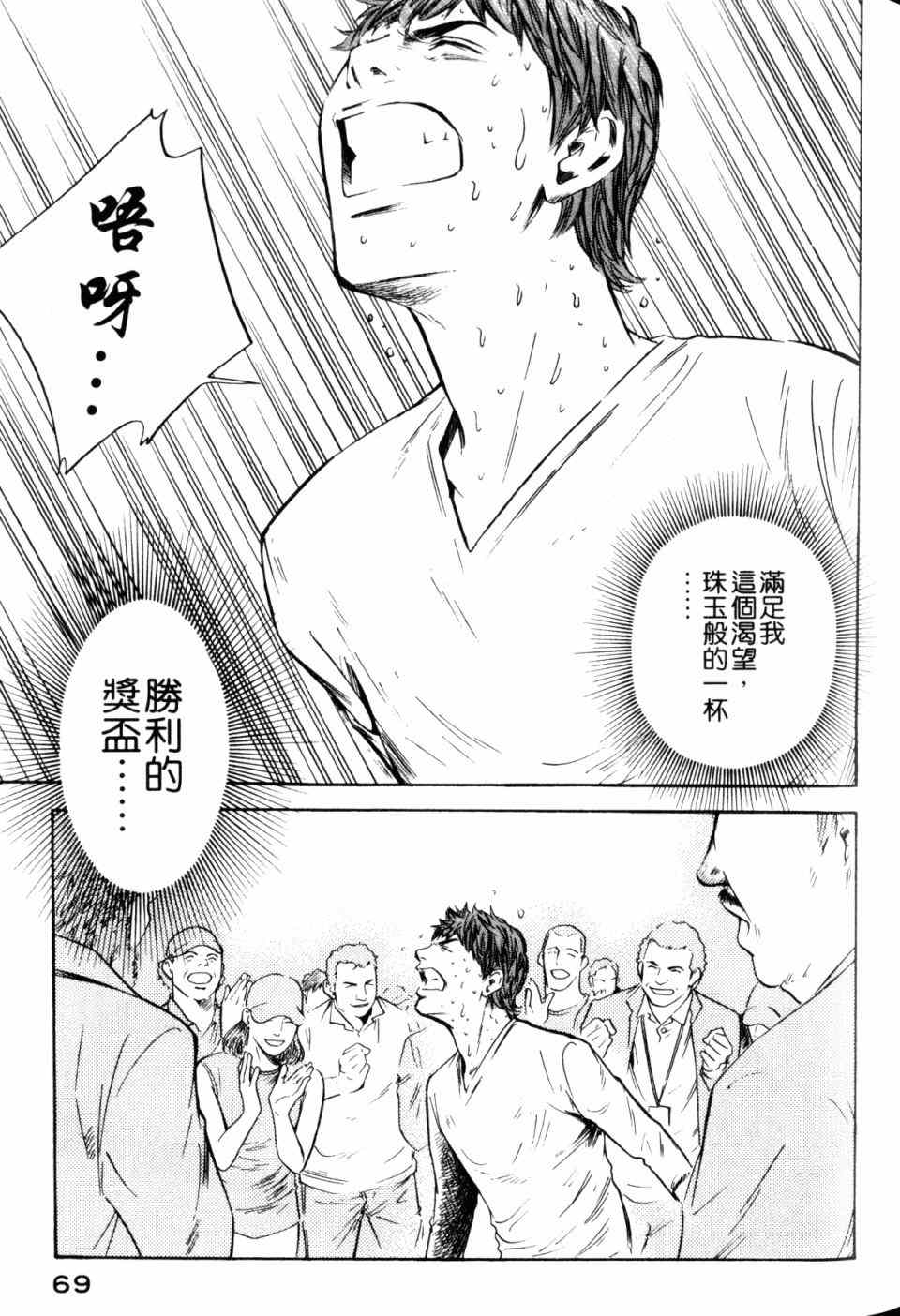 《神之雫》漫画最新章节第30卷免费下拉式在线观看章节第【71】张图片