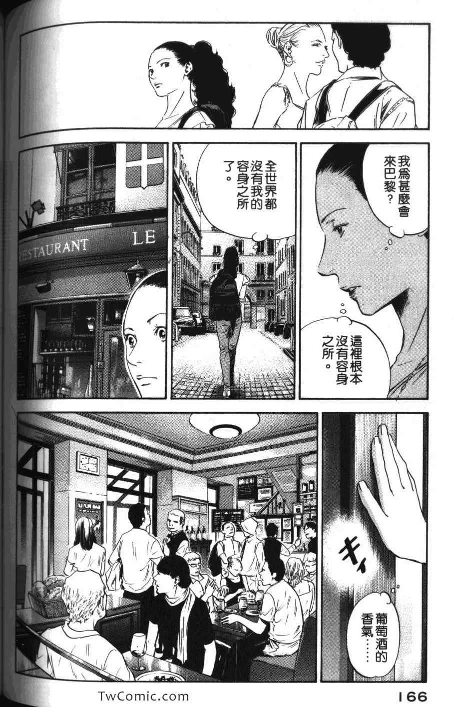 《神之雫》漫画最新章节第31卷免费下拉式在线观看章节第【168】张图片