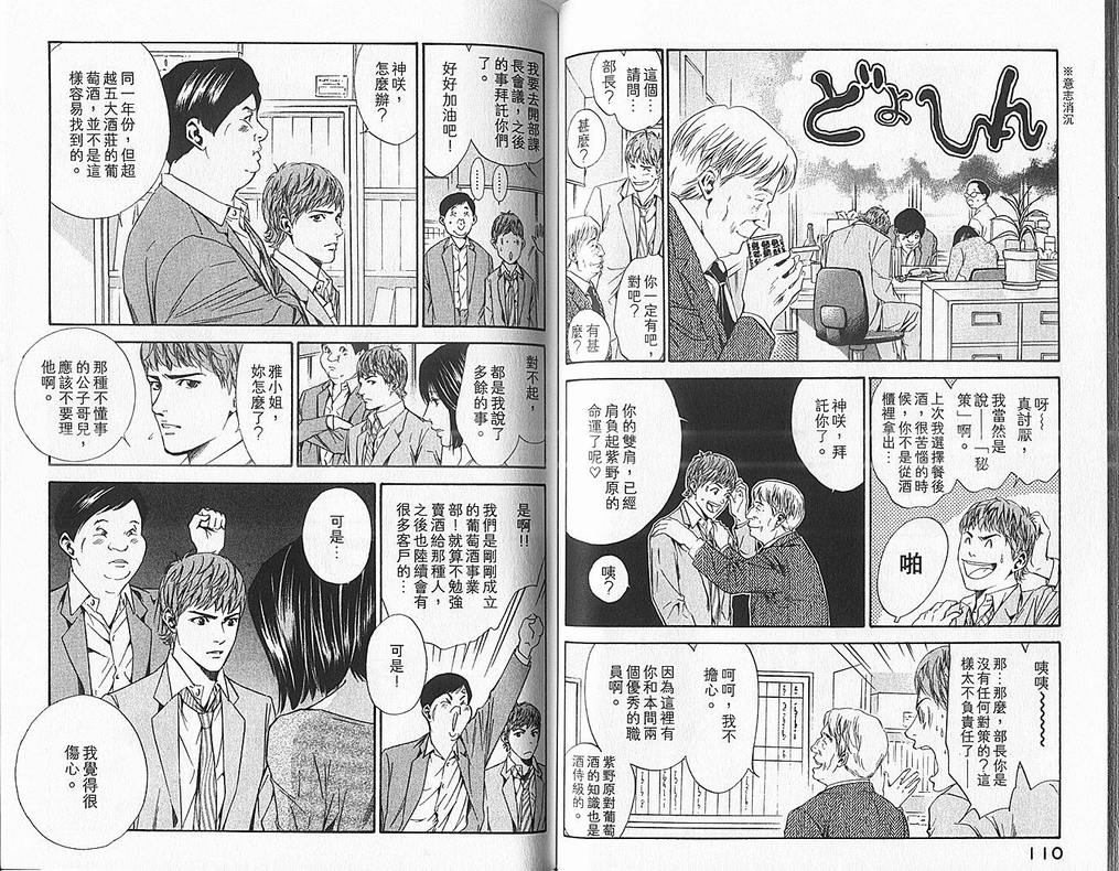 《神之雫》漫画最新章节第6卷免费下拉式在线观看章节第【57】张图片