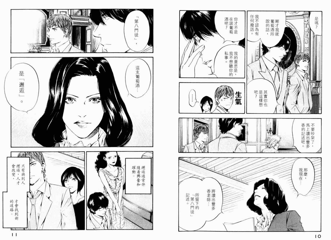 《神之雫》漫画最新章节第26卷免费下拉式在线观看章节第【8】张图片