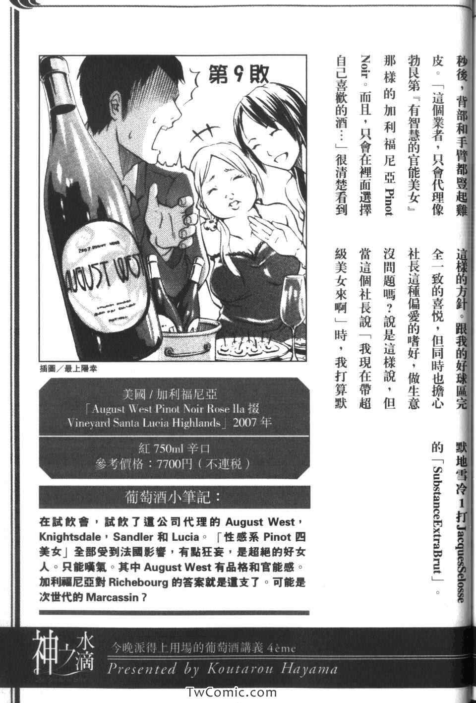 《神之雫》漫画最新章节第34卷免费下拉式在线观看章节第【217】张图片