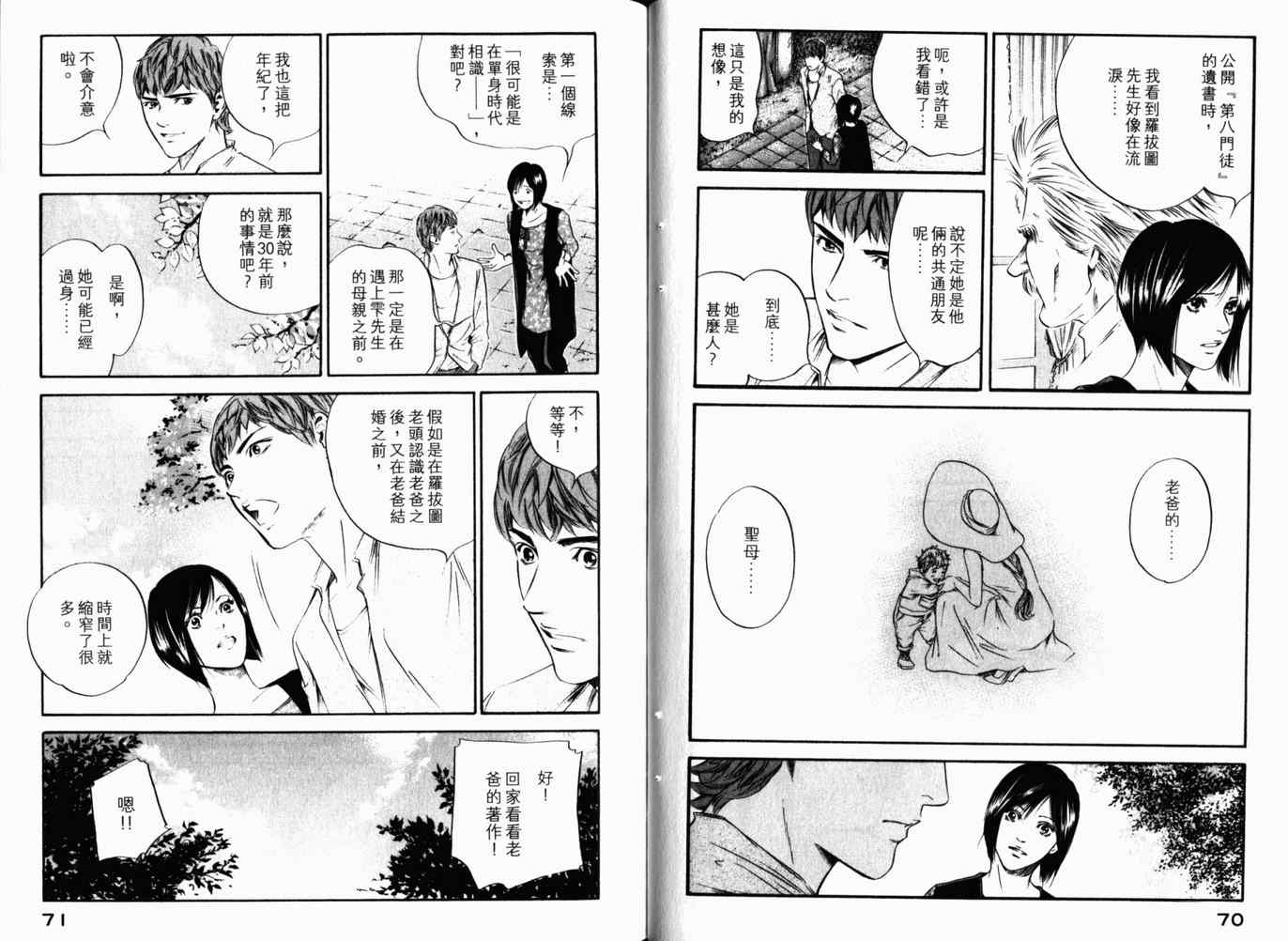 《神之雫》漫画最新章节第26卷免费下拉式在线观看章节第【38】张图片