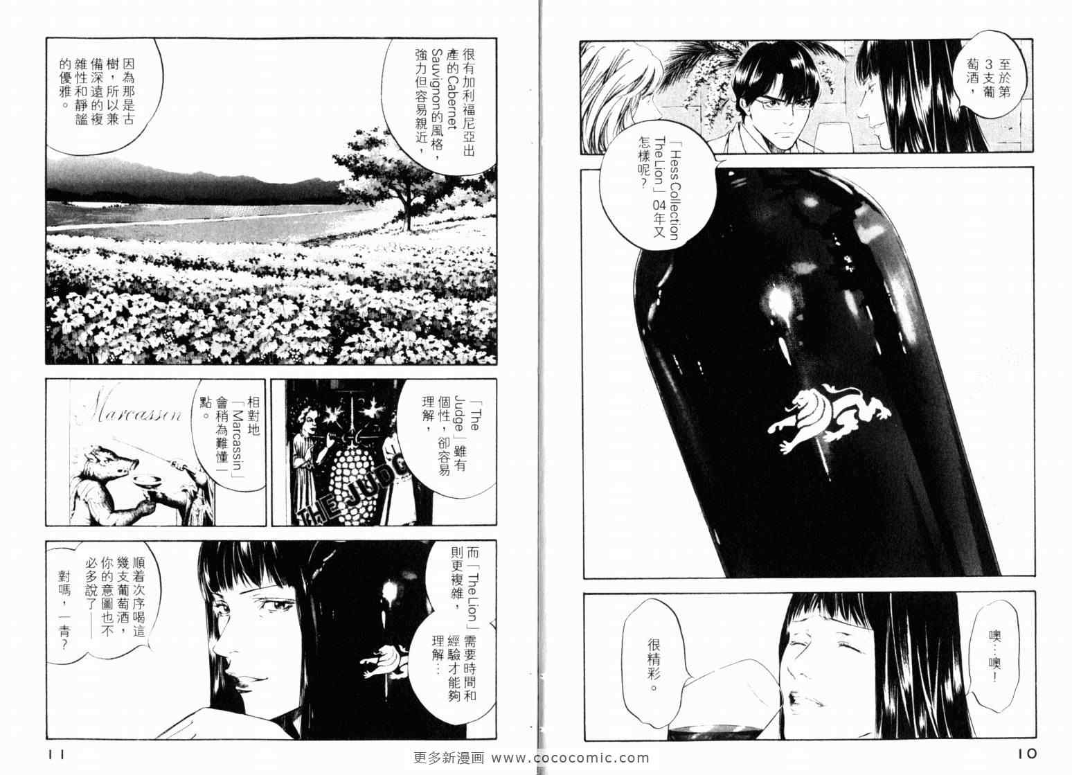 《神之雫》漫画最新章节第22卷免费下拉式在线观看章节第【8】张图片