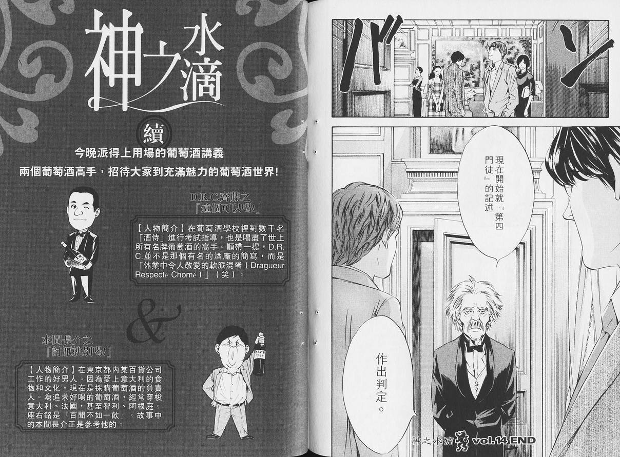 《神之雫》漫画最新章节第14卷免费下拉式在线观看章节第【109】张图片