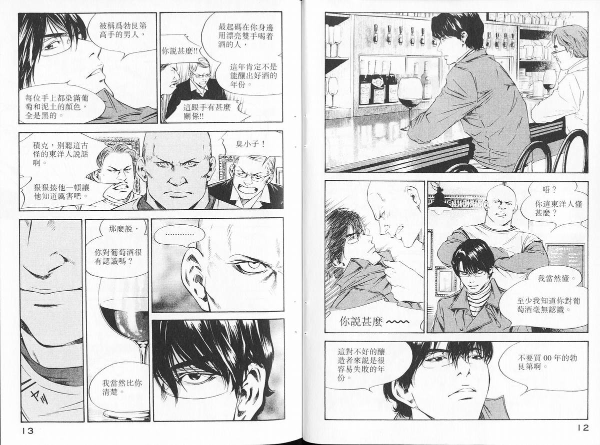 《神之雫》漫画最新章节第14卷免费下拉式在线观看章节第【10】张图片