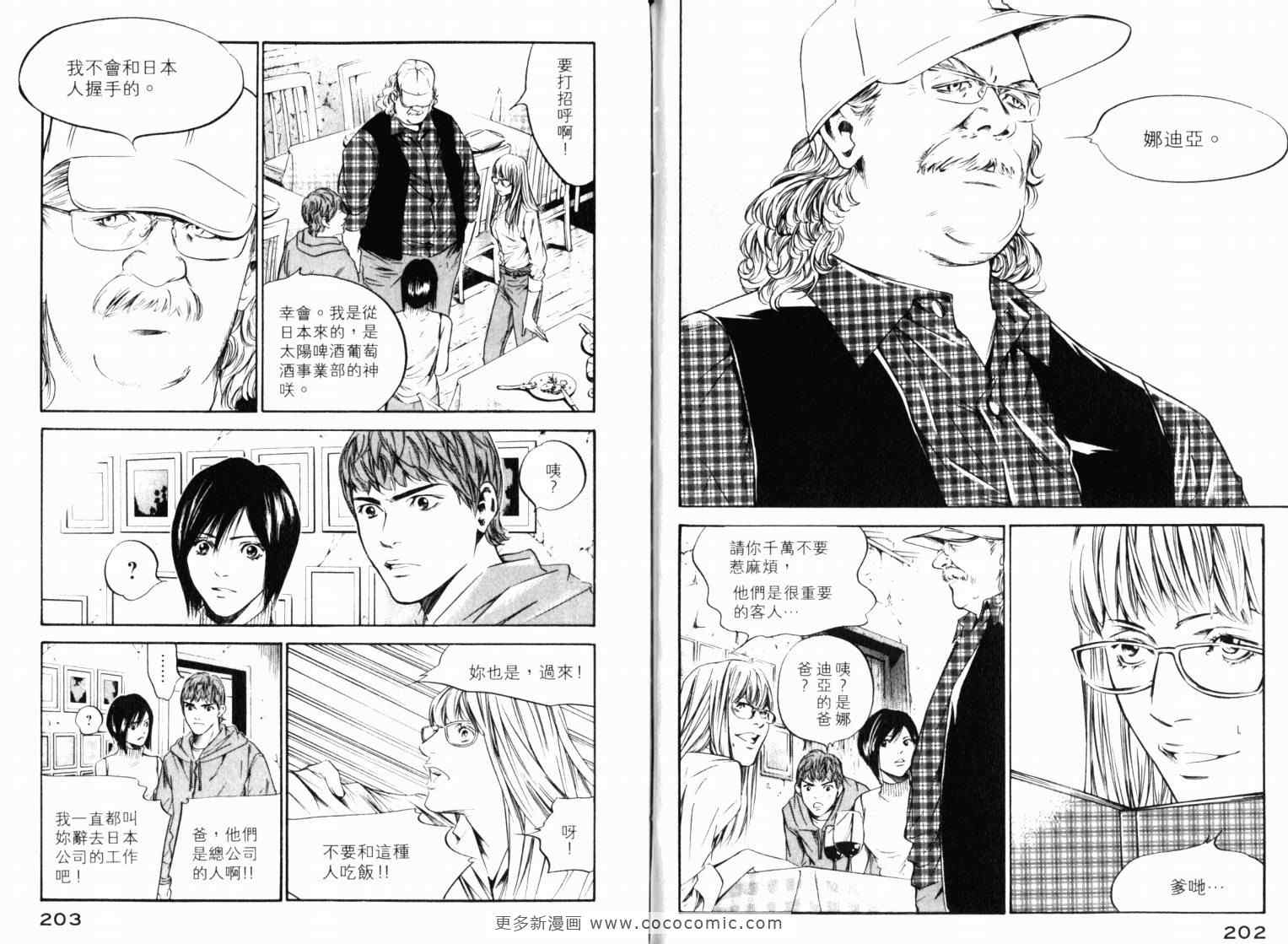 《神之雫》漫画最新章节第22卷免费下拉式在线观看章节第【104】张图片