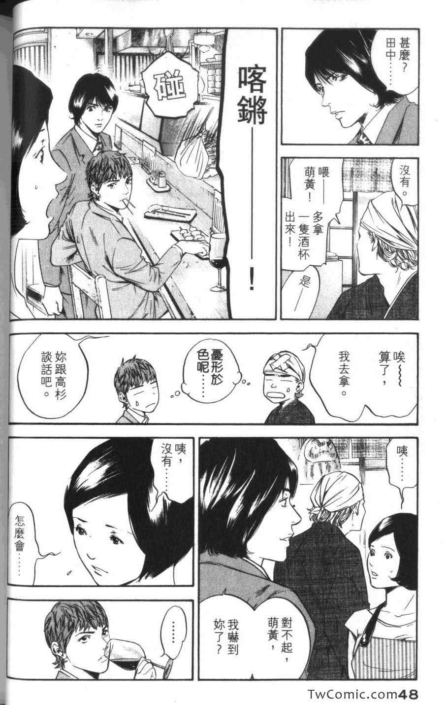 《神之雫》漫画最新章节第31卷免费下拉式在线观看章节第【50】张图片