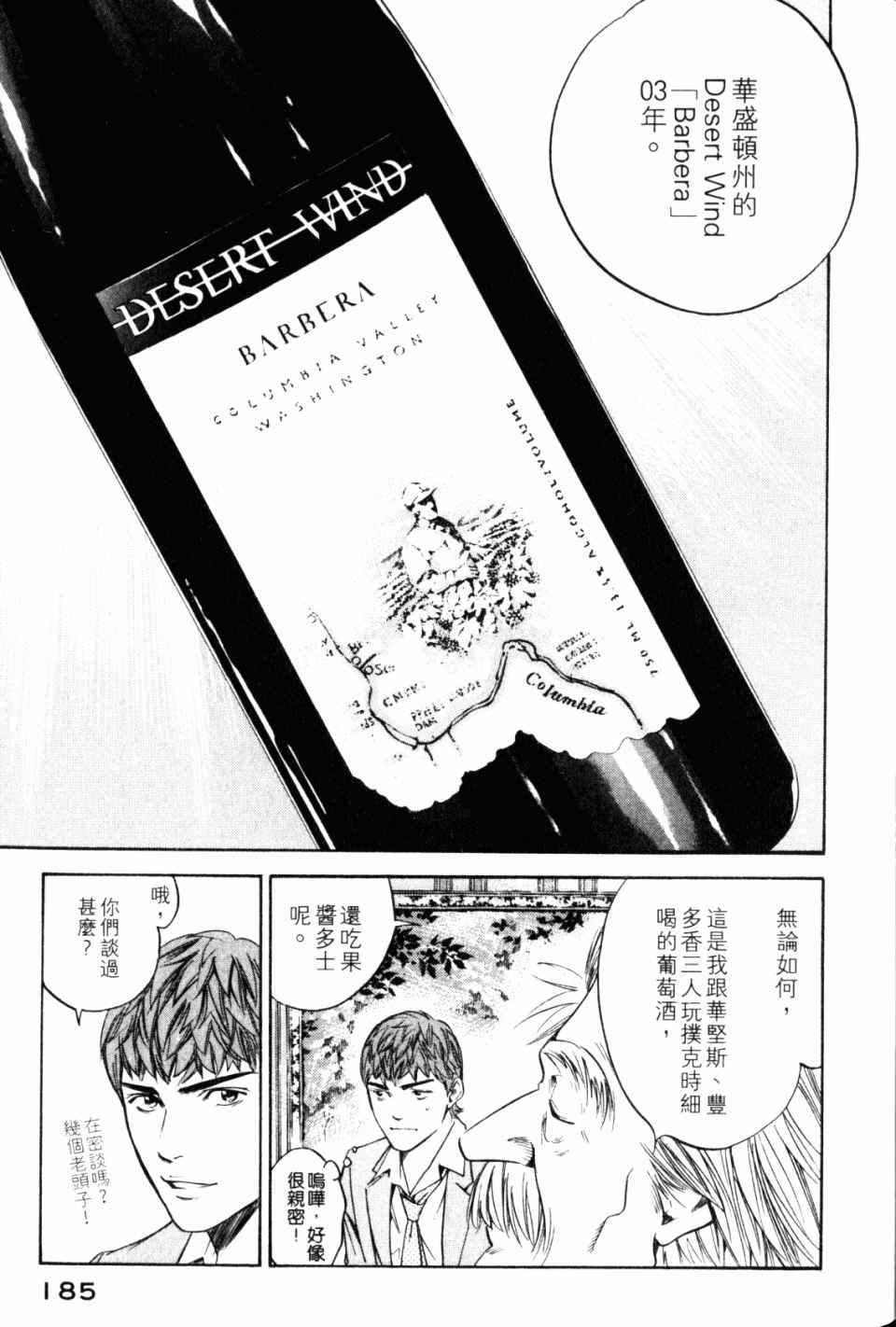 《神之雫》漫画最新章节第28卷免费下拉式在线观看章节第【187】张图片