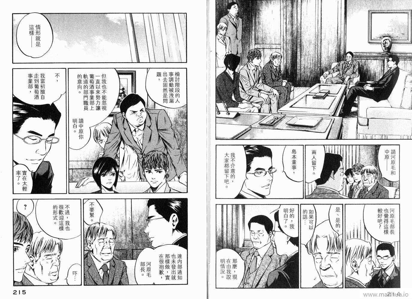 《神之雫》漫画最新章节第20卷免费下拉式在线观看章节第【110】张图片