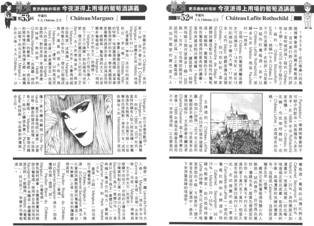 《神之雫》漫画最新章节第8卷免费下拉式在线观看章节第【107】张图片