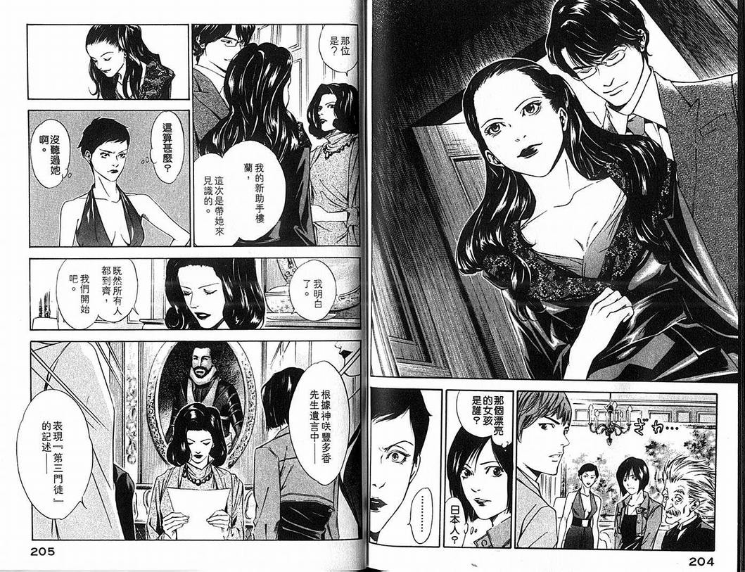 《神之雫》漫画最新章节第9卷免费下拉式在线观看章节第【104】张图片